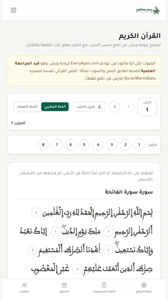 مصحف برواية ورش